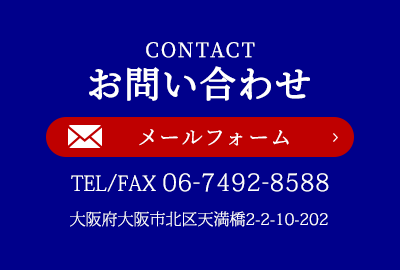 お問い合わせ